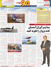 PAAviation Managing Director, Kian Nosratollah gives his views on Iranian aviation.